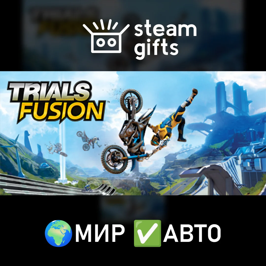 Trials Fusion МИР АВТО