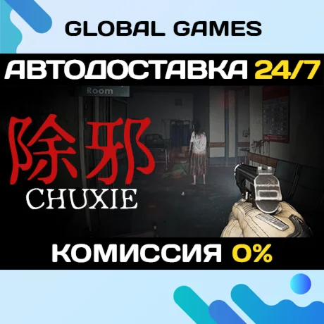CHUXIE STEAM GIFT АВТОДОСТАВКА0%