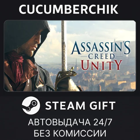 Assassins Creed UnitySTEAM GIFT AUTORU/УКР/КЗ/СНГ