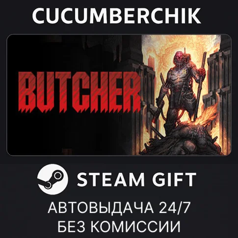 ButcherSTEAM GIFT AUTORU/УКР/КЗ/СНГ