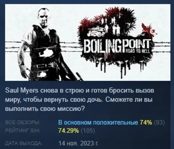Boiling Point Road to Hell Xenus: Точка кипения STEAM