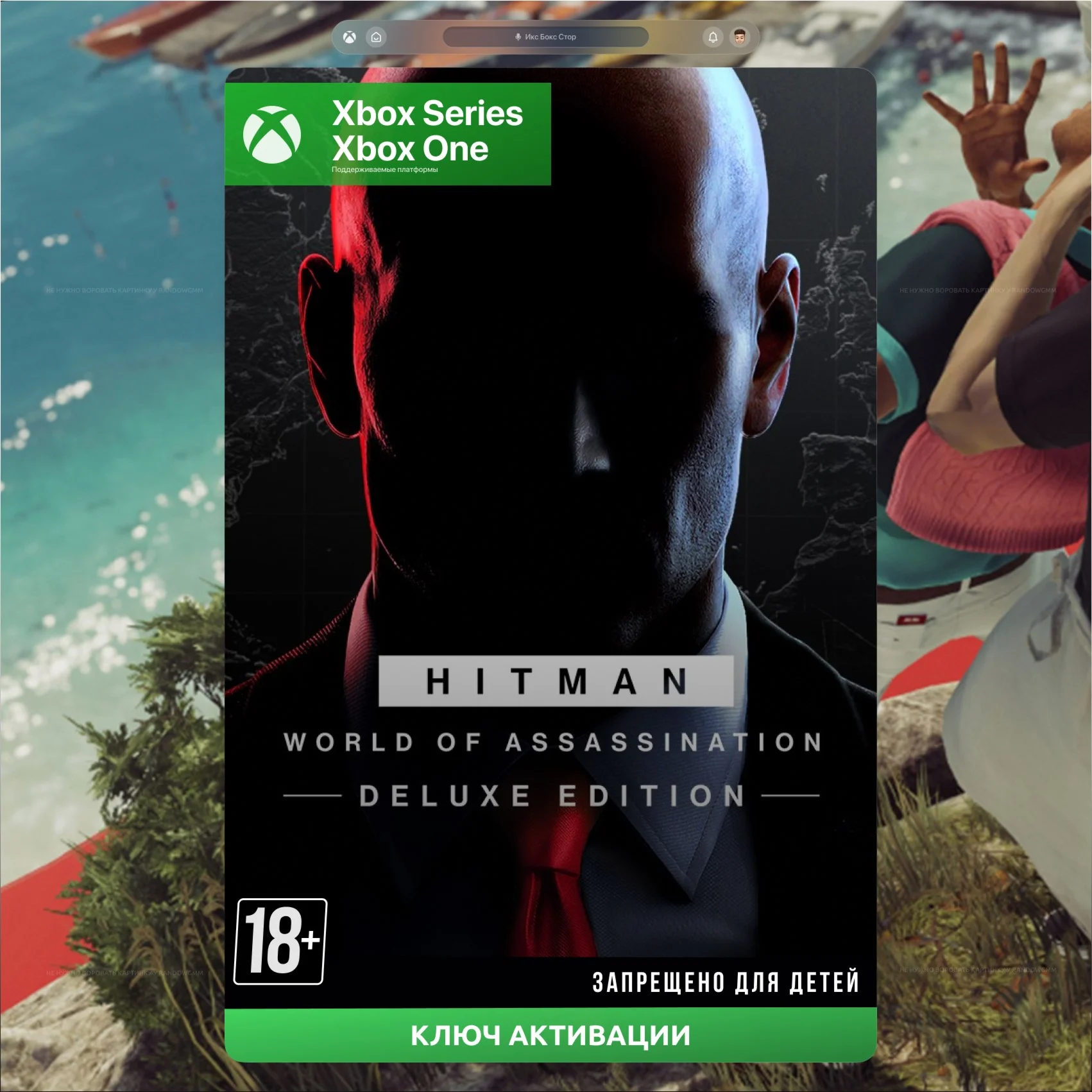 Ключ HITMAN World of Assassination DELUXE XBOX
