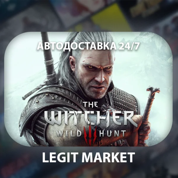 Ведьмак 3: Дикая Охота - Полное издание / Steam АВТО
