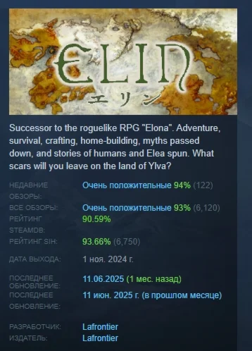 Elin АВТОДОСТАВКА STEAM РОССИЯ