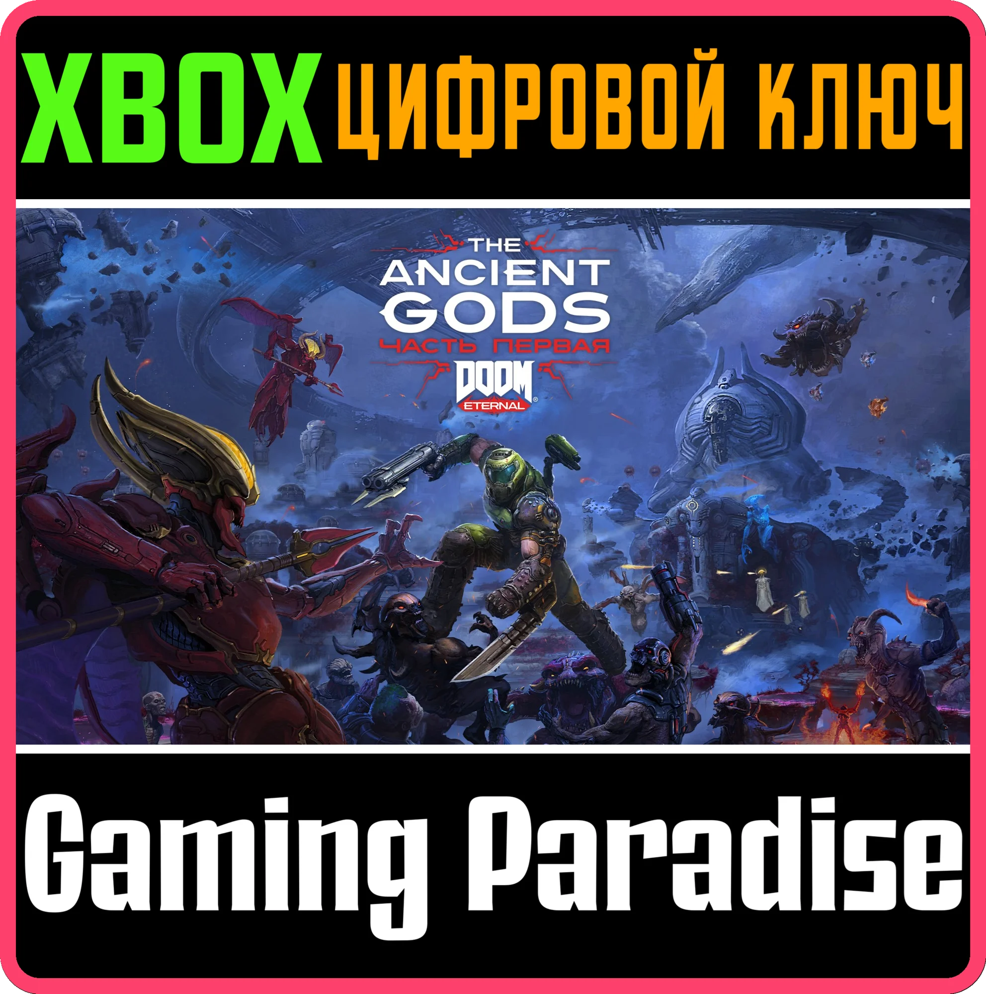DOOM ETERNAL: THE ANCIENT GODS - PART ONEXBOX КЛЮЧ