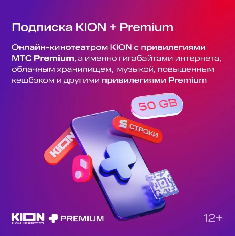 МТС ПРЕМИУМ 1 МЕСЯЦ ЮРЕНТ 1 МЕС КИОН 30днейПРОМОКОД