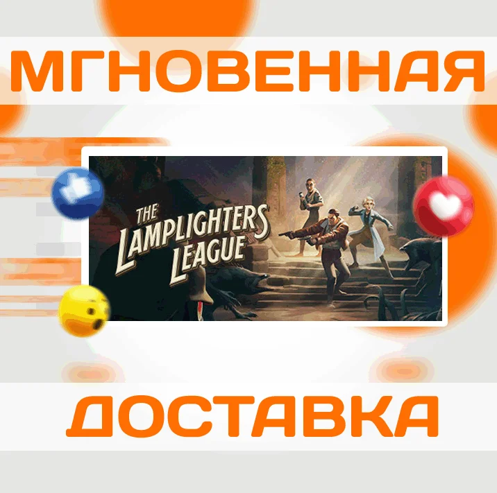 THE LAMPLIGHTERS LEAGUE  STEAM  ВЕСЬ МИР  КЛЮЧ