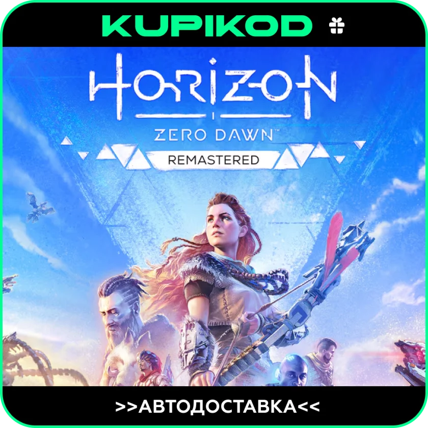 Horizon Zero Dawn Remastered STEAM GIFTАВТО