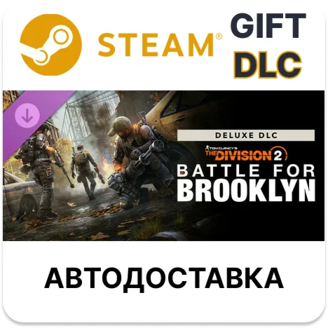 Tom Clancys The Division 2 Battle for Brooklyn Deluxe