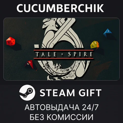 TaleSpireSTEAM GIFT AUTORU/УКР/КЗ/СНГ