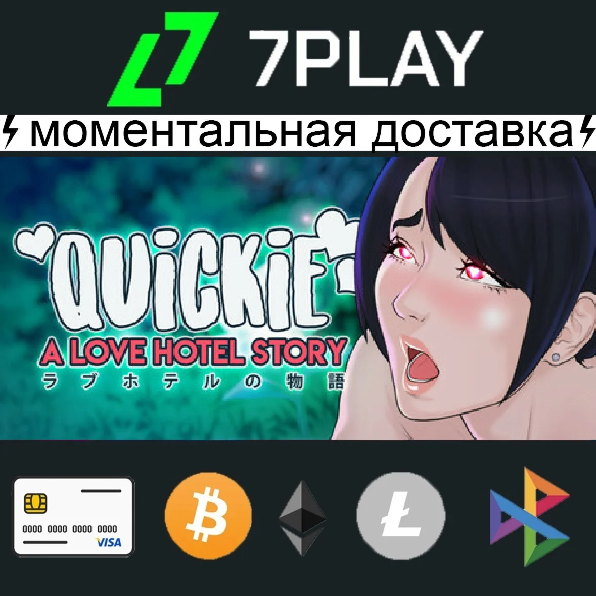 Quickie: A Love Hotel Story - Оффлайн Steam 18+ игры