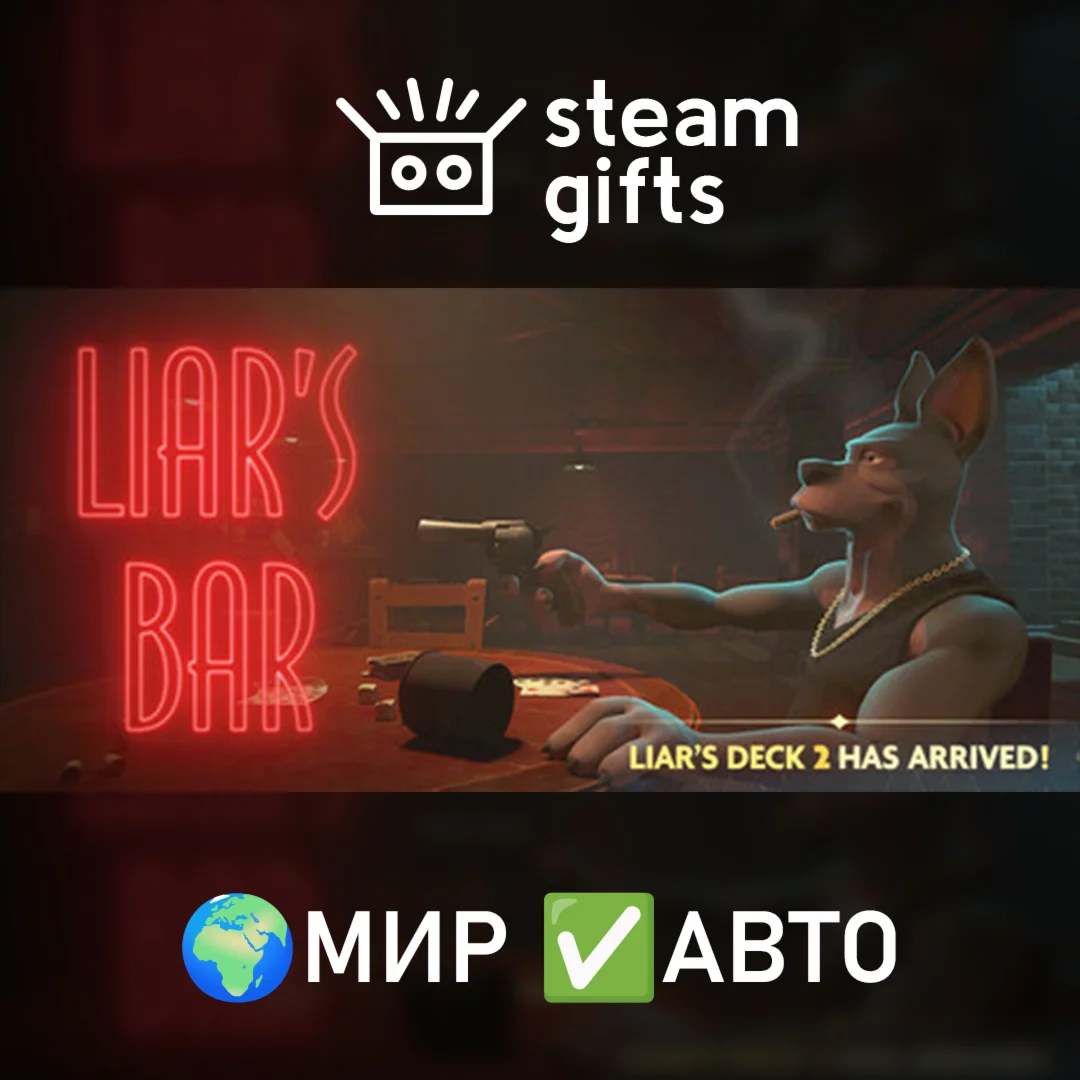 Liars Bar МИР АВТО