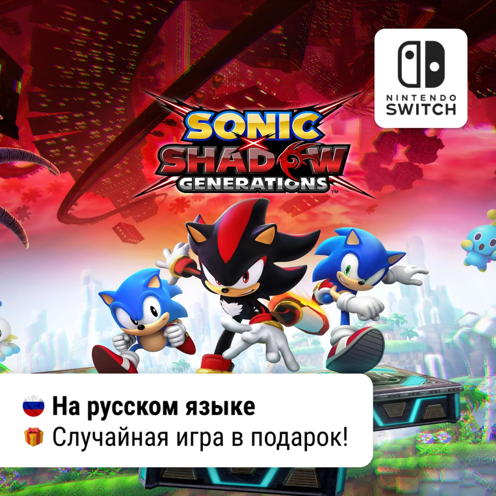 Sonic x Shadow Generations Nintendo Switch