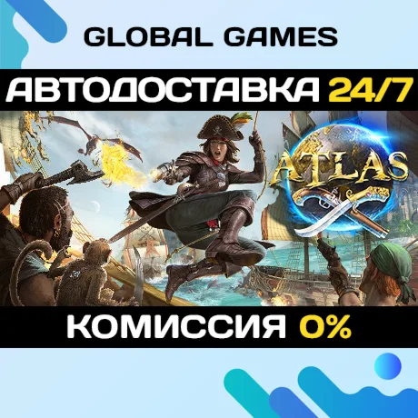 ATLAS STEAM GIFT АВТОДОСТАВКА