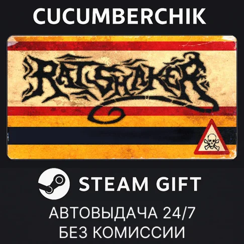 RATSHAKERSTEAM GIFT AUTORU/УКР/КЗ/СНГ