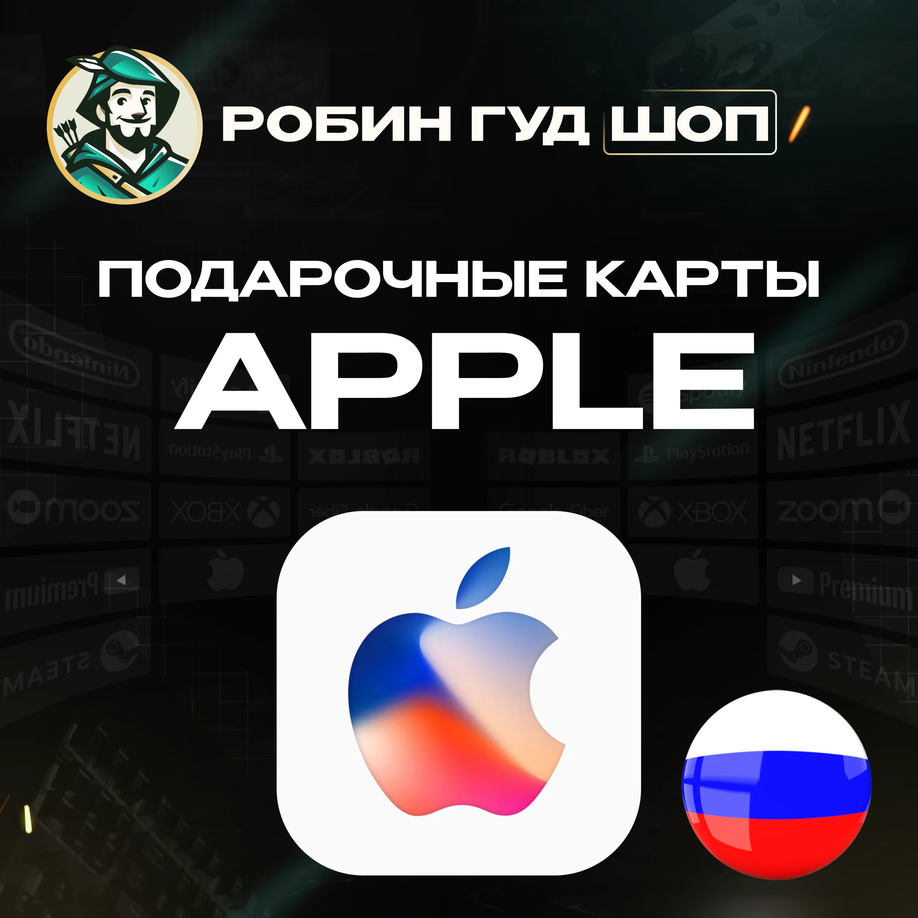 ПОДАРОЧНАЯ КАРТА APPLE &amp ITUNES &amp APP STOREРОССИЯ