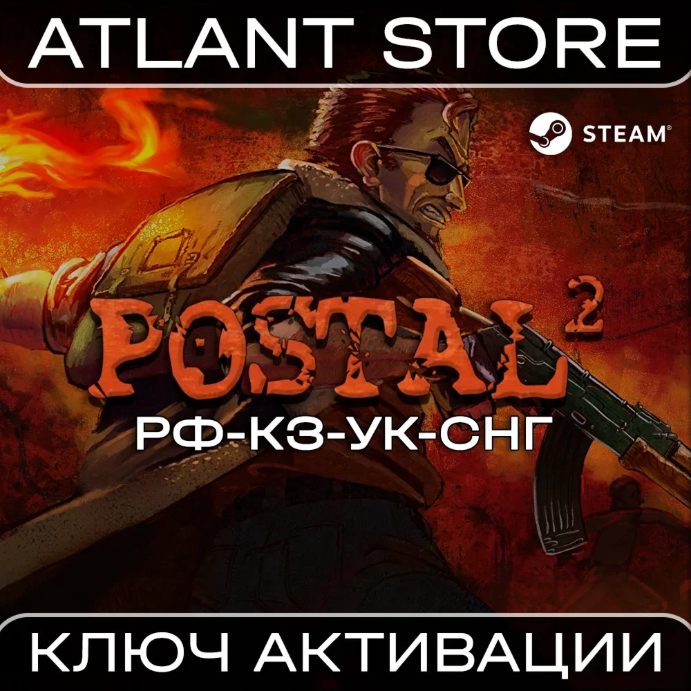 POSTAL 2 - Ключ Steam - РФ+СНГ+ВЕСЬ МИР