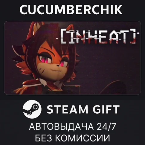 IN HEAT: Lustful NightsSTEAM GIFT AUTORU/УКР/КЗ/СНГ