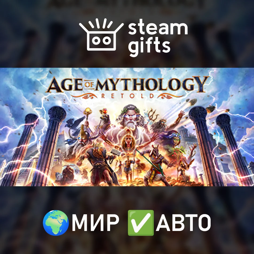 Age of Mythology: Retold Premium Edition МИР АВТО