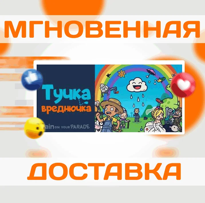 Rain on Your ParadeSteamВесь Мир + РФКлюч