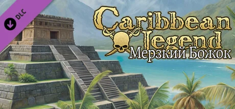 Caribbean Legend - Vile Little God АВТО Россия Gift
