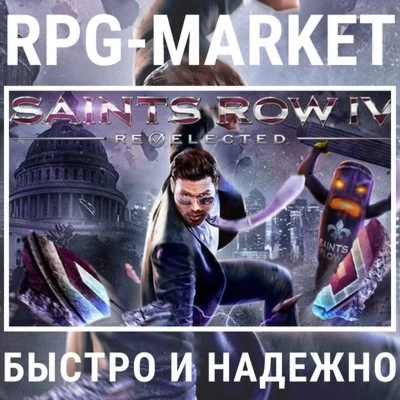 SAINTS ROW 4 IV RE-ELECTED ИГРА + DLC/STEAM