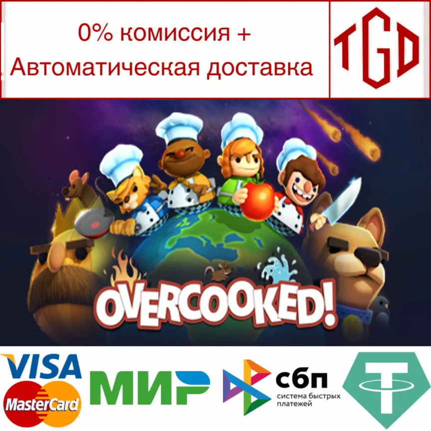 Overcooked Steam Россия