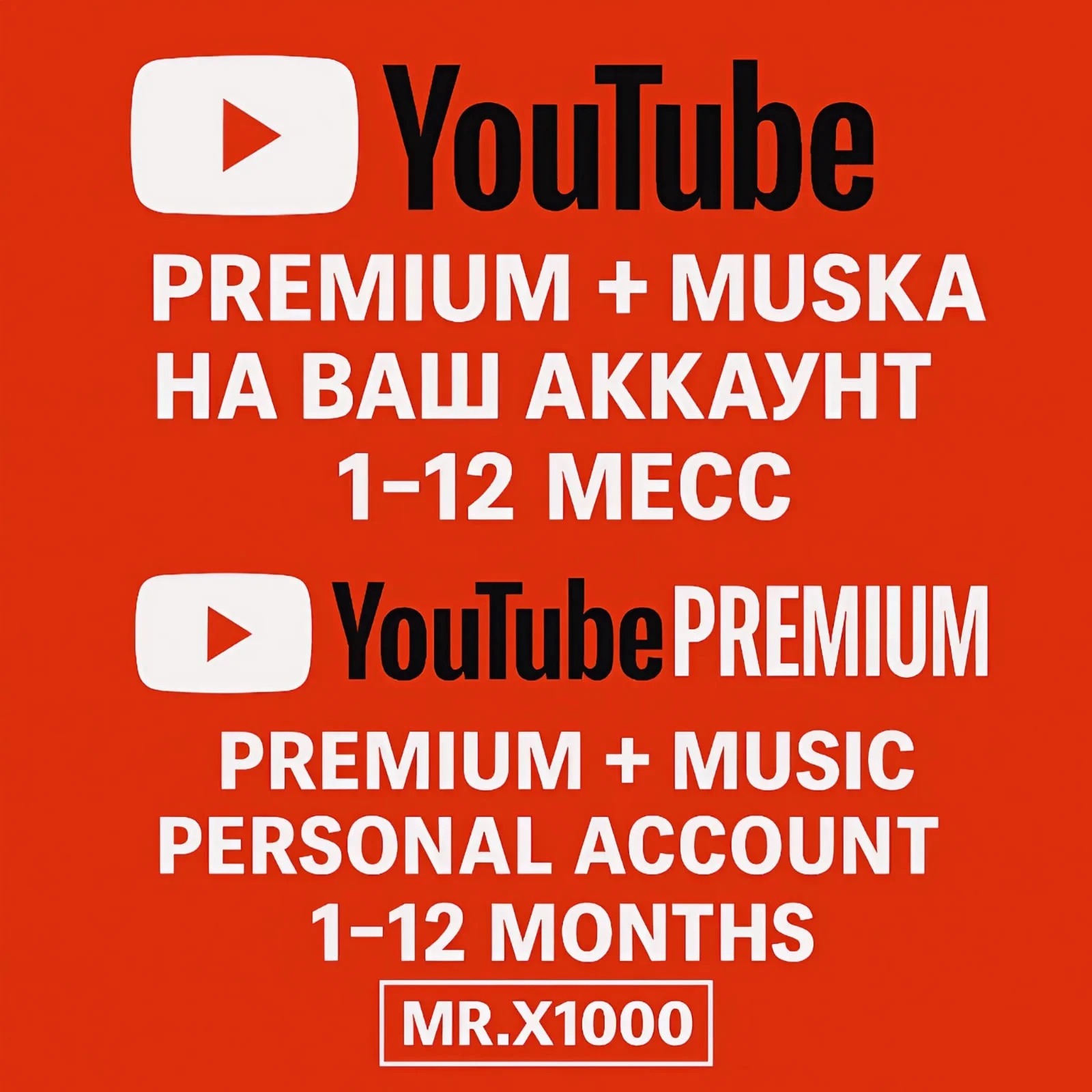 YOUTUBE PREMIUM + МУЗЫКА НА ВАШ АККАУНТ 112 МЕС