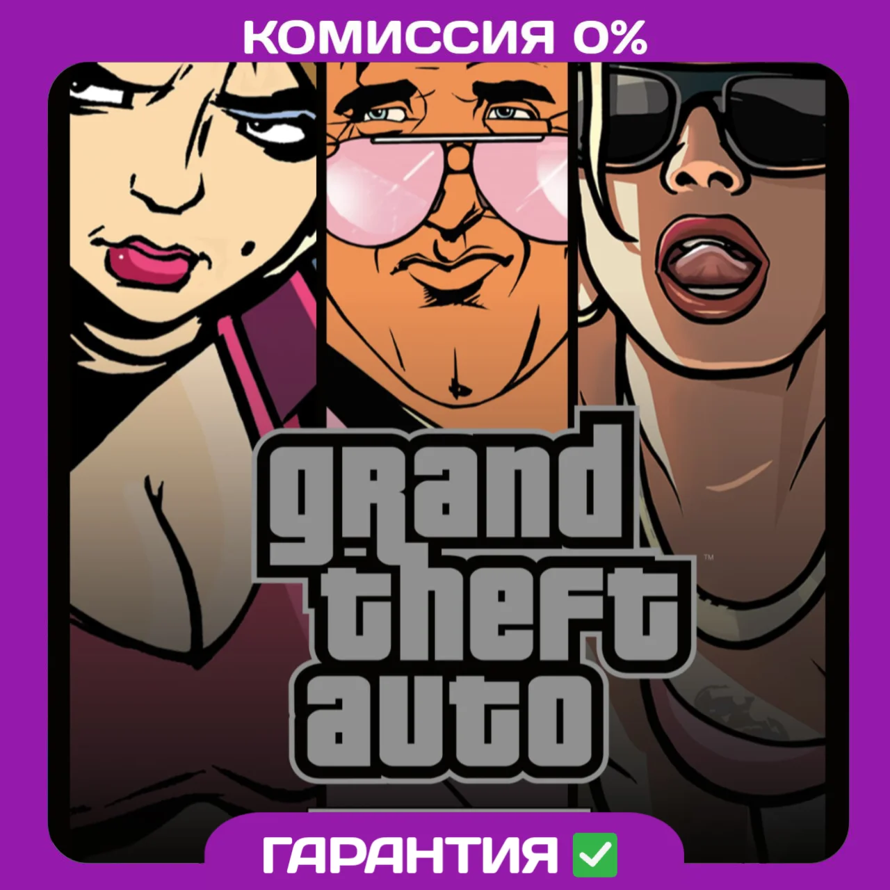 GTA Trilogy + ИГРЫ Steam Оффлайн