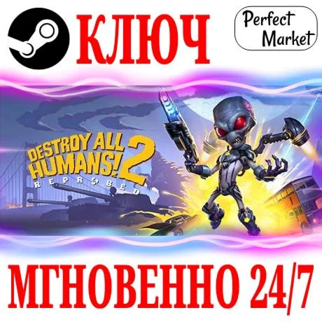 Destroy All Humans 2 Reprobed STEAMКЛЮЧРФ+МИР