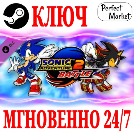 Sonic Adventure 2: Battle DLC STEAMКЛЮЧРФ+МИР