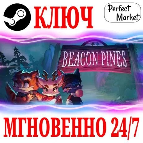 Beacon Pines STEAMКЛЮЧРФ+МИР + Бонус
