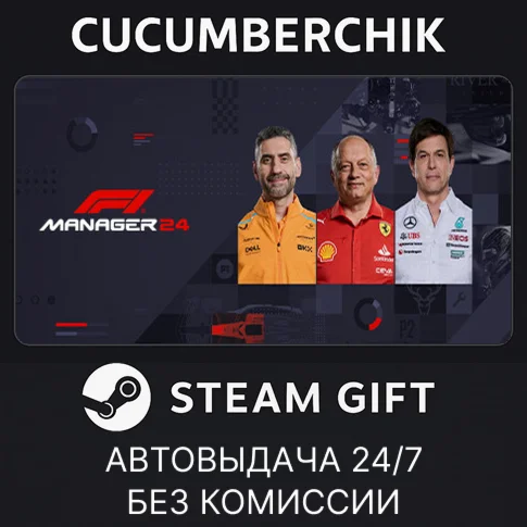 F1 Manager 2024STEAM GIFT AUTORU/УКР/КЗ/СНГ