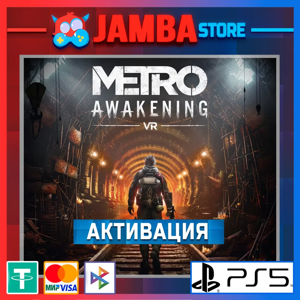Metro Awakening PS5 Выбор региона