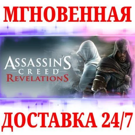 Assassins Creed Revelations UBISOFT PCКЛЮЧМИР