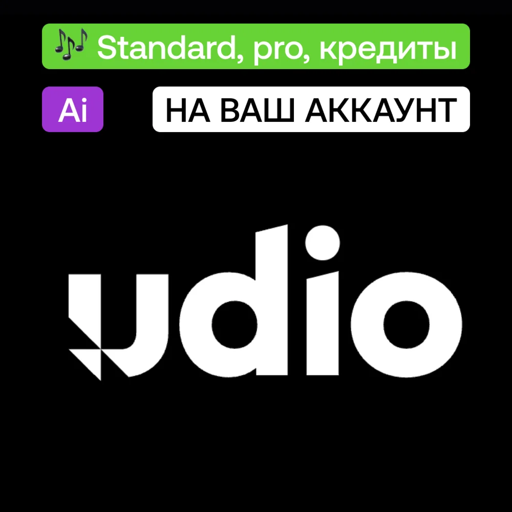 Udio Ai Trial standard pro кредиты На ваш акк