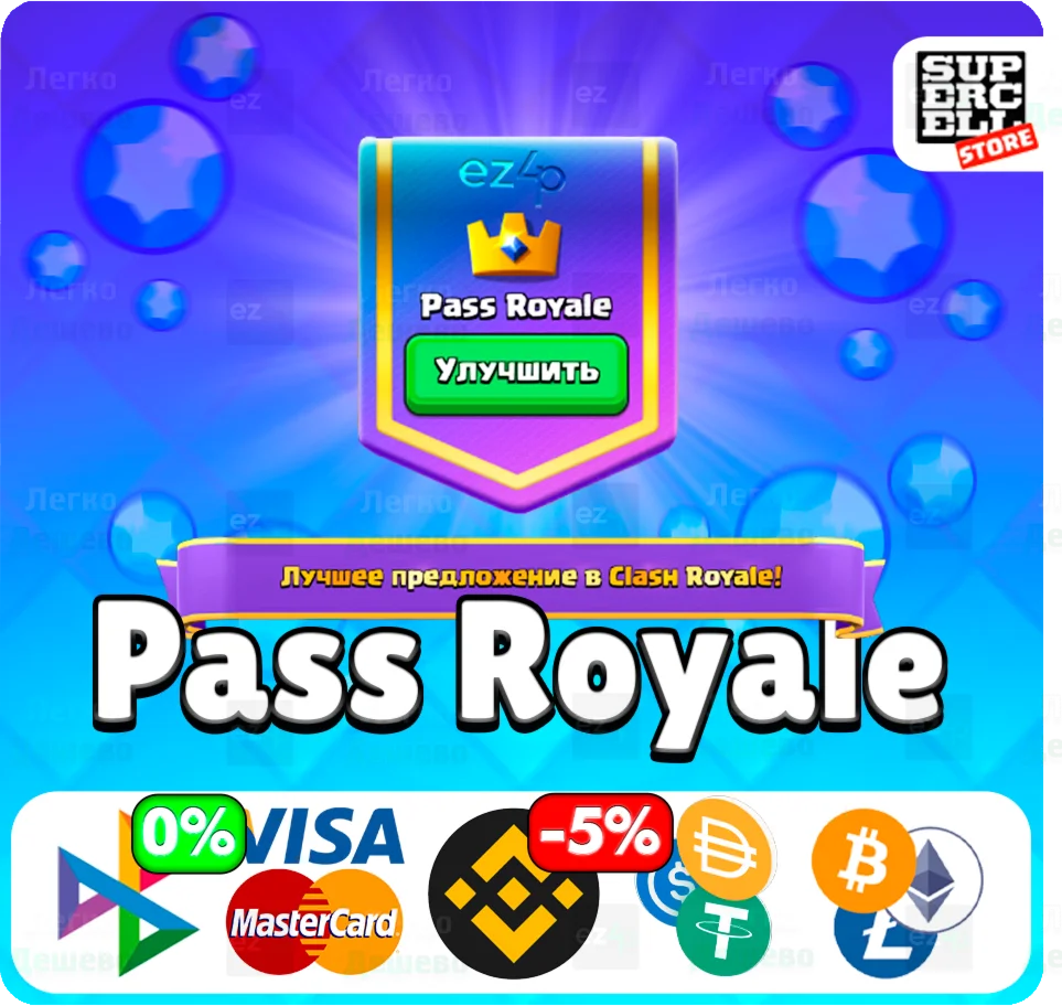 АЛМАЗНЫЙ ПРОПУСК АКЦИИ CLASH ROYALE ЛЮБОЙ РЕГИОН