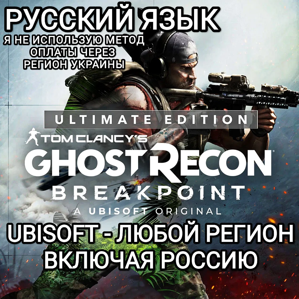 UPLAY PCULTIMATE EDITIONGHOST RECON BREAKPOINTРФ