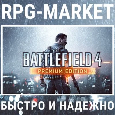BATTLEFIELD 4 PREMIUM EDITION EA APP/GLOBAL + ПОДАРОК