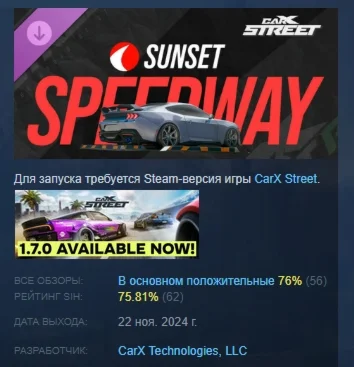 CarX Street - DLC Sunset Speedway DLC STEAM РОССИЯ