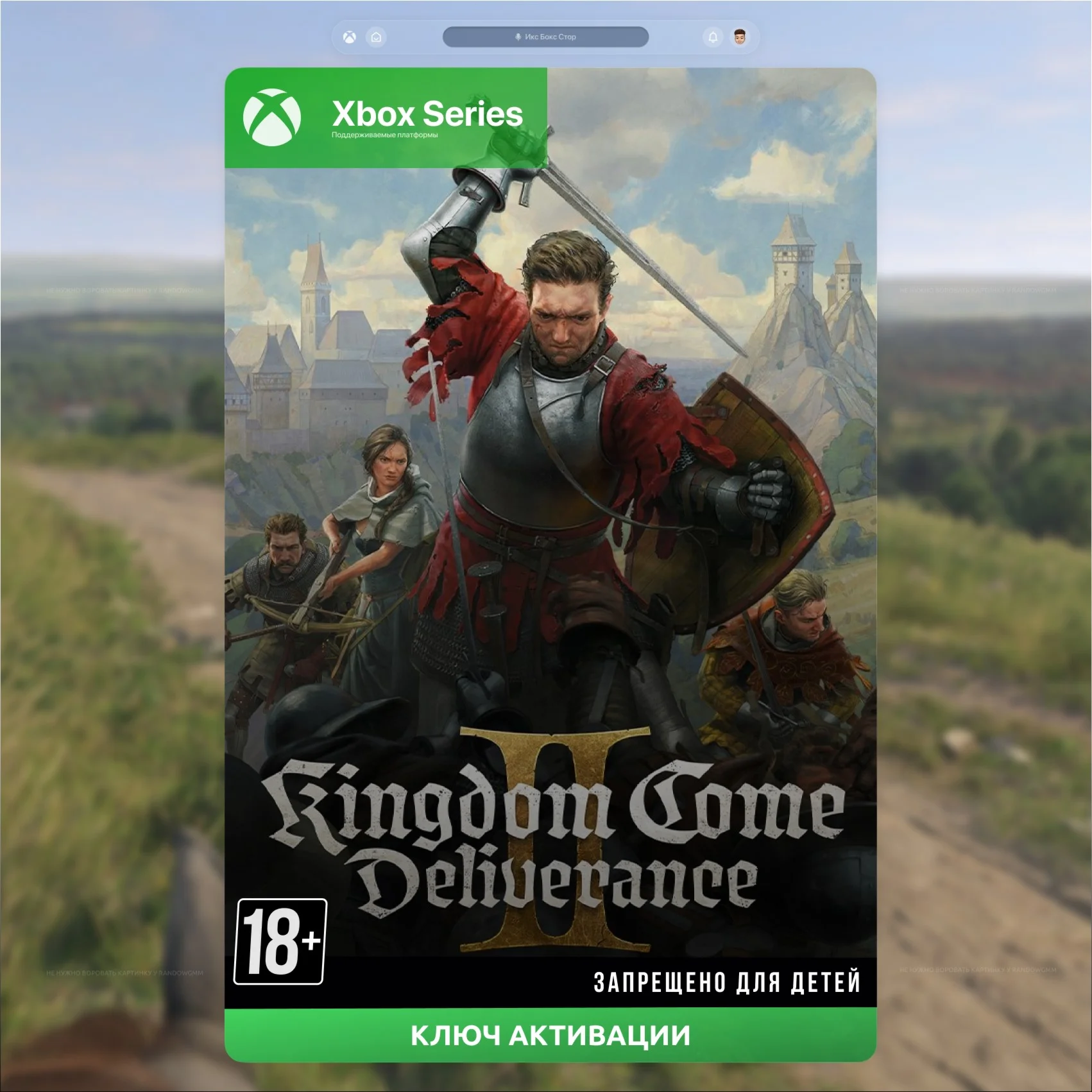 Ключ Kingdom Come: Deliverance II XBOX