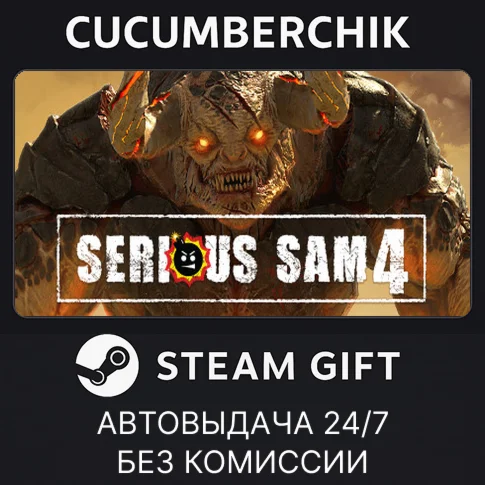 Serious Sam 4STEAM GIFT AUTORU/УКР/КЗ/СНГ