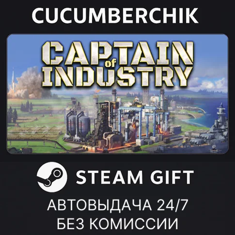 Captain of IndustrySTEAM GIFT AUTORU/УКР/КЗ/СНГ