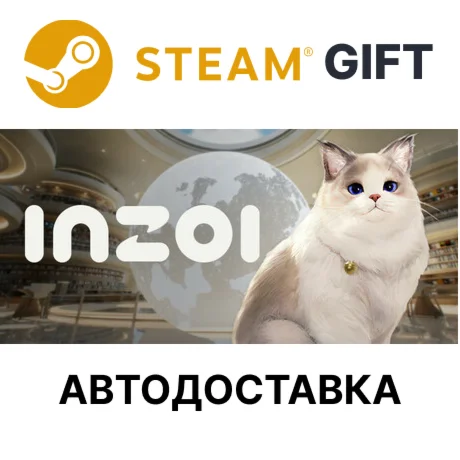 inZOI STEAM РУ КЗ ТР АРГ УКР СНГ автодоставка