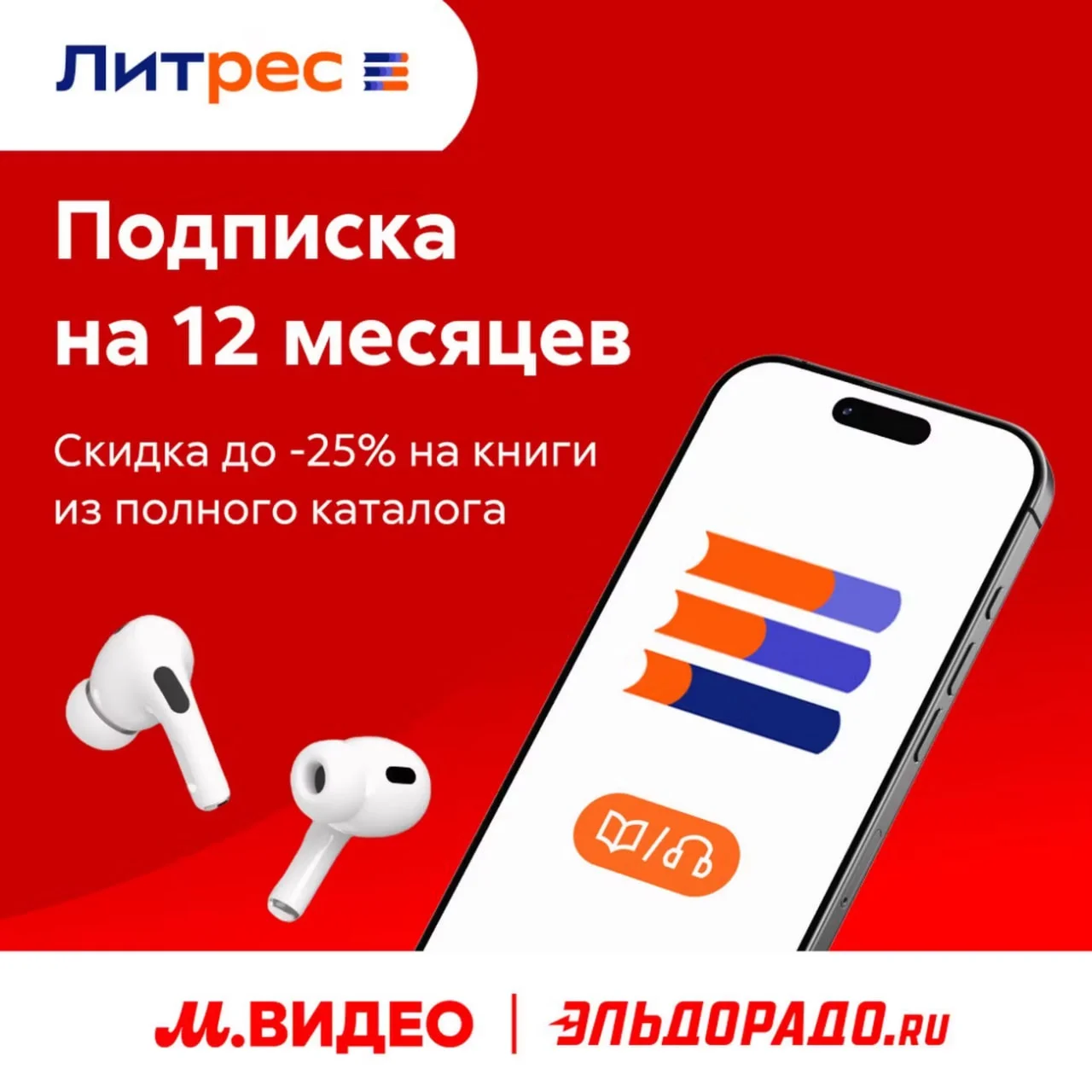 ЛИТРЕС ПОДПИСКА МВИДЕО-ЭЛЬДОРАДО НА 12 МЕСЯЦЕВ