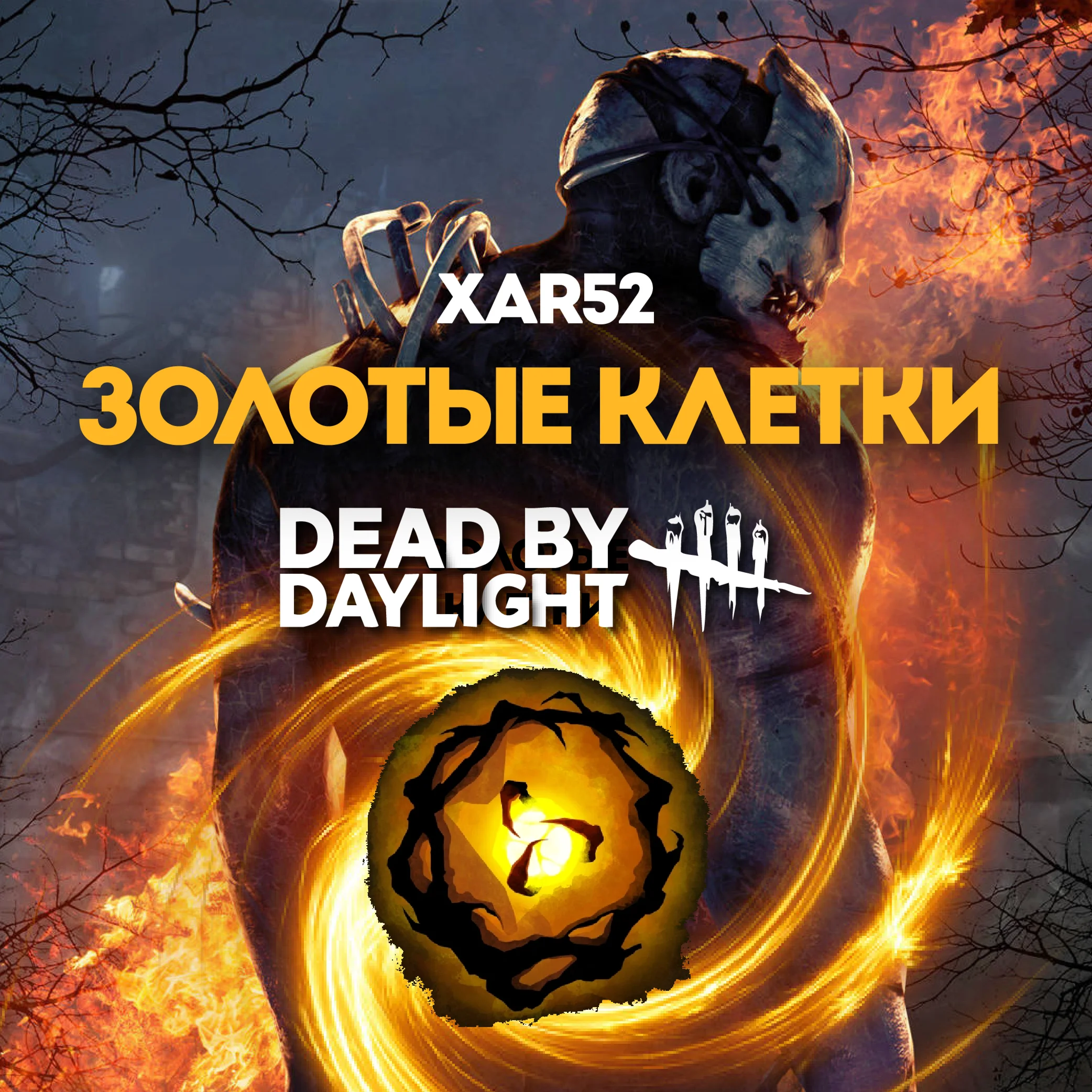 500-12500 Золотые Клетки/Наборы EPIC GAMES/PS