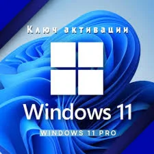 Купить Windows 1011 Pro с привязкой Тел