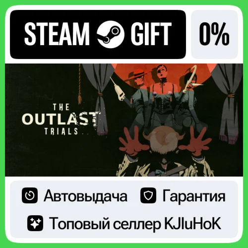 The Outlast Trials +ВЫБОР STEAM GIFTRUАВТО 0% КАРТЫ