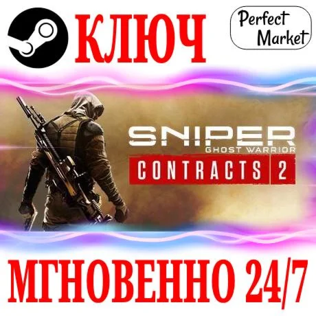 Sniper Ghost Warrior Contracts 2 DeluxeSTEAMКЛЮЧ