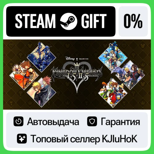 KINGDOM HEARTS -HD 15+25 ReMIX- STEAM GIFTRUАВТО
